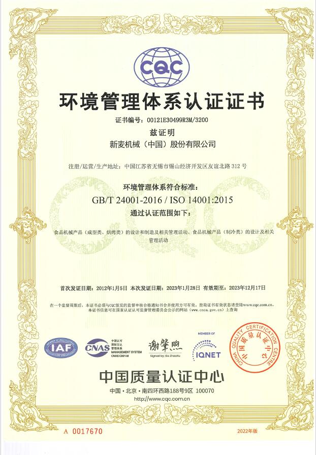 ISO14001环境管理体系证书