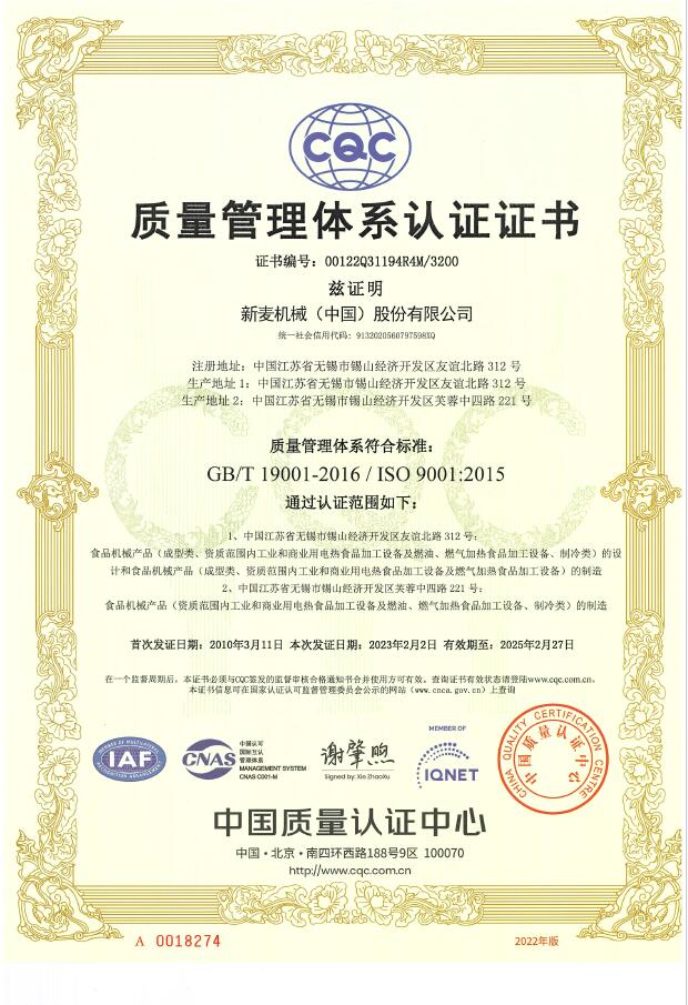 ISO9001-2015质量管理体系认证证书